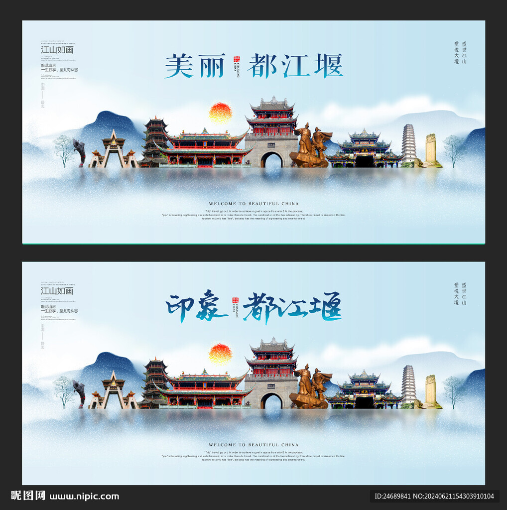 都江堰