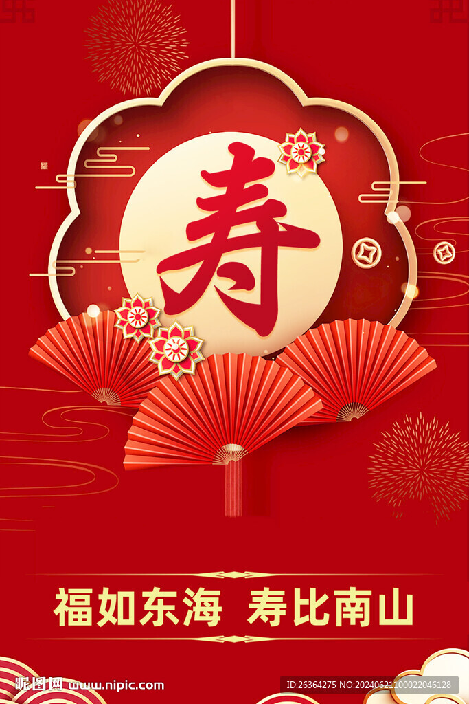壽宴