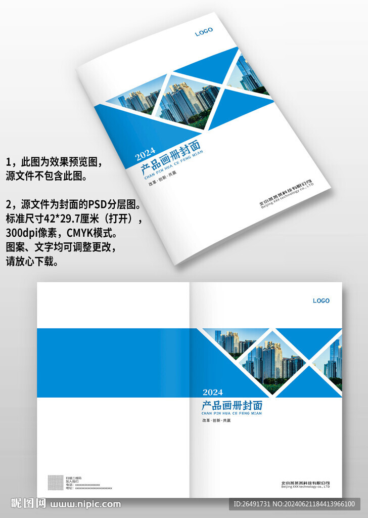 藍(lán)色幾何風(fēng)科技企業(yè)產(chǎn)品畫冊封面
