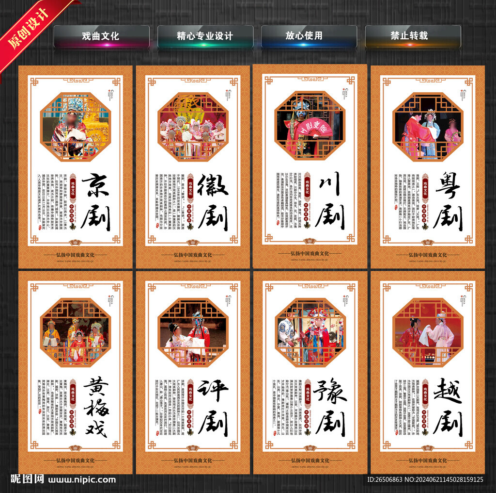 戲曲文化