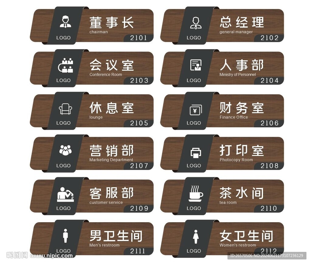 高檔科室牌