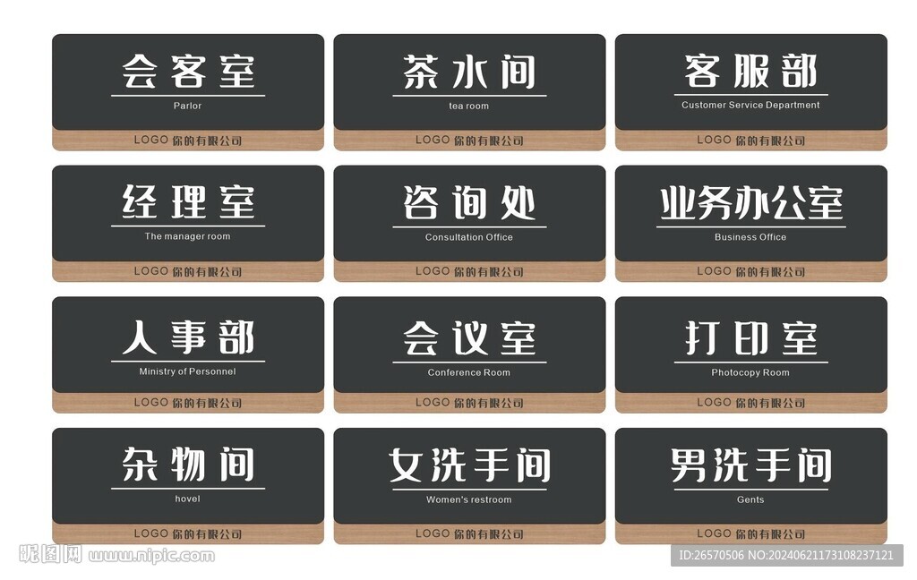公司科室牌