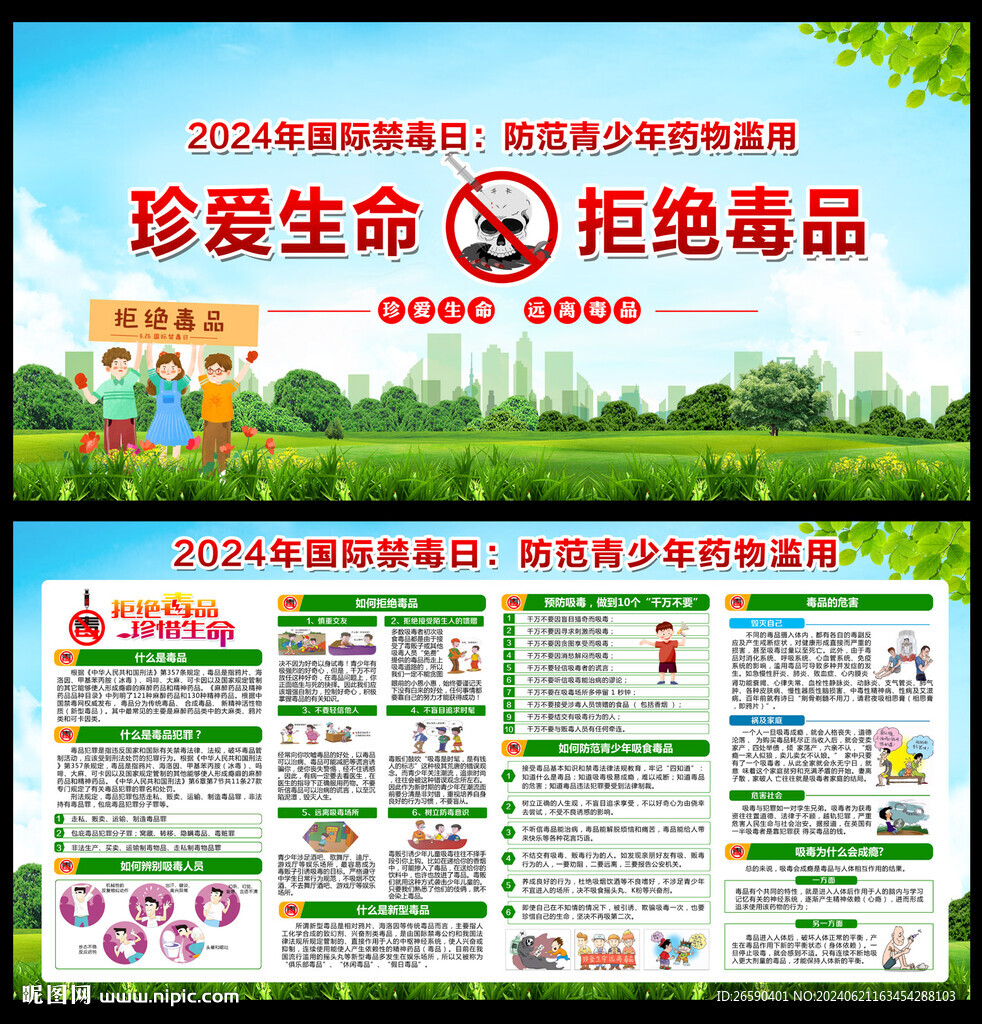 國際禁毒日