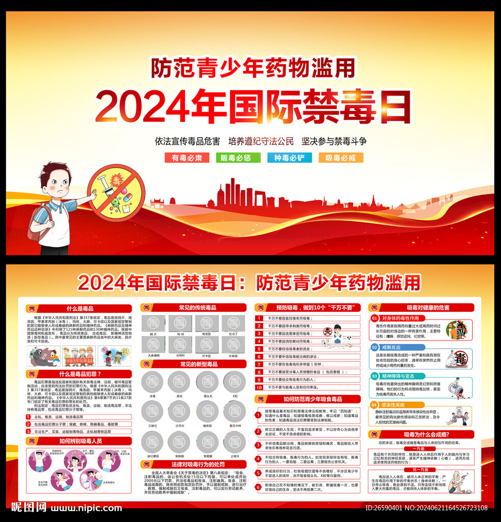 禁毒宣傳