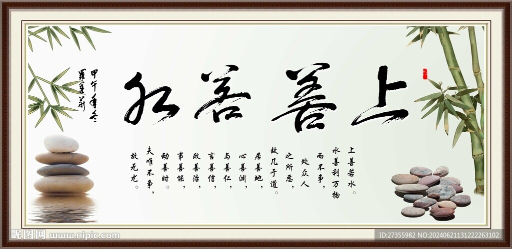 上善若水
