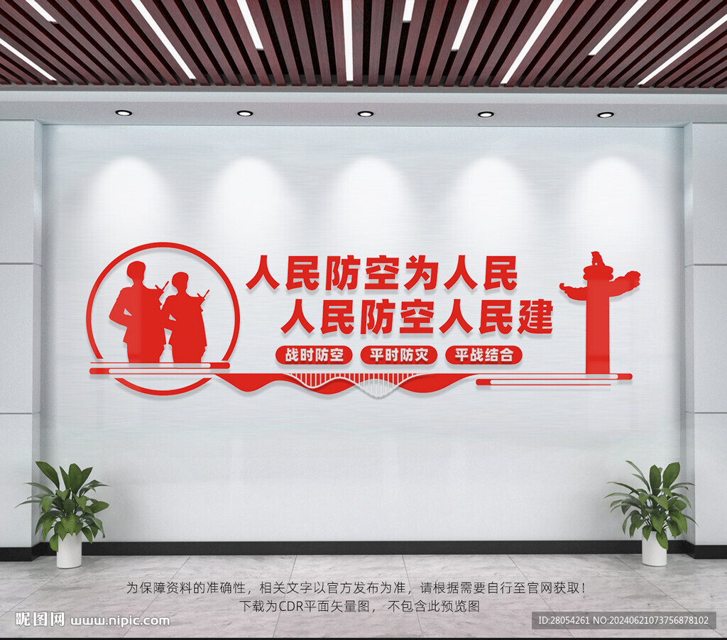 人民防空人民建