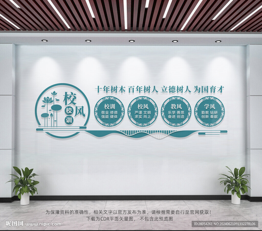 校風校訓