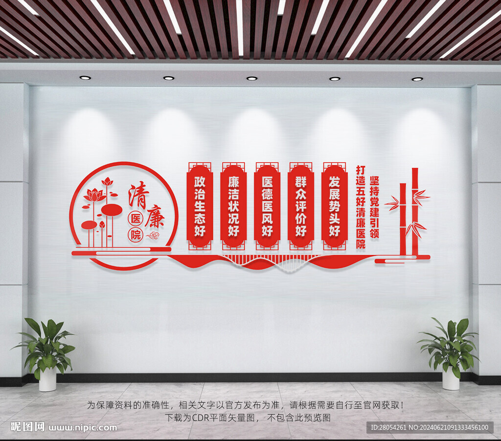 清廉醫(yī)院