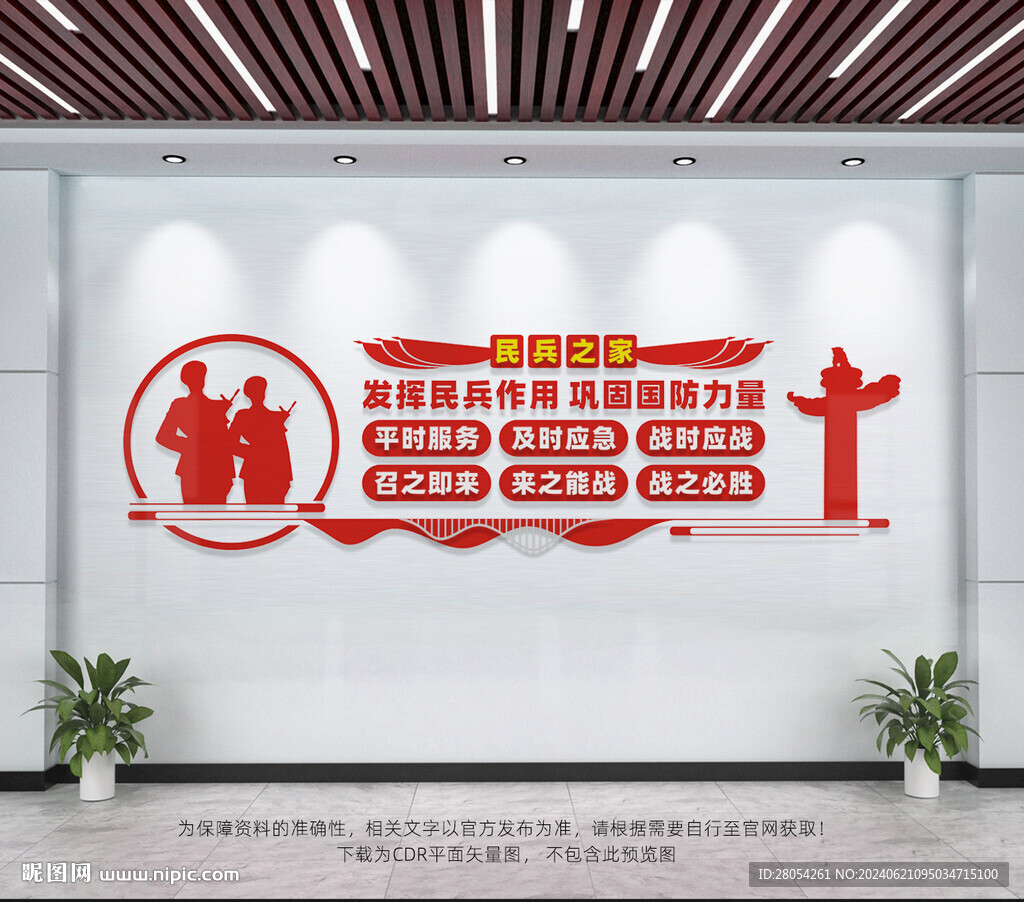 民兵之家