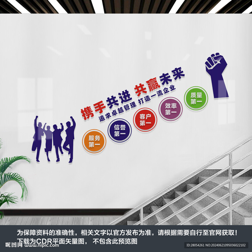 企業(yè)樓道文化墻