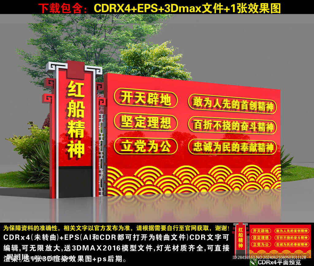 紅船精神小品