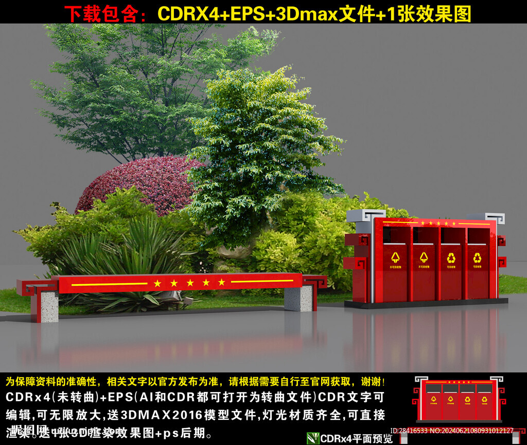 黨建廣場(chǎng)休息椅和垃圾桶