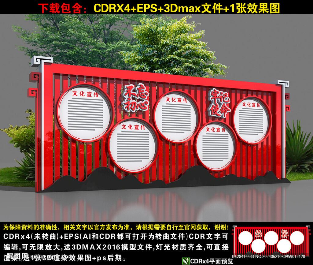 黨建戶外宣傳