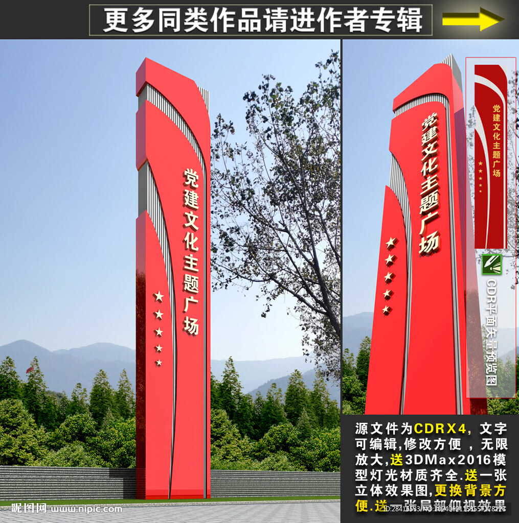 黨建廣場精神堡壘