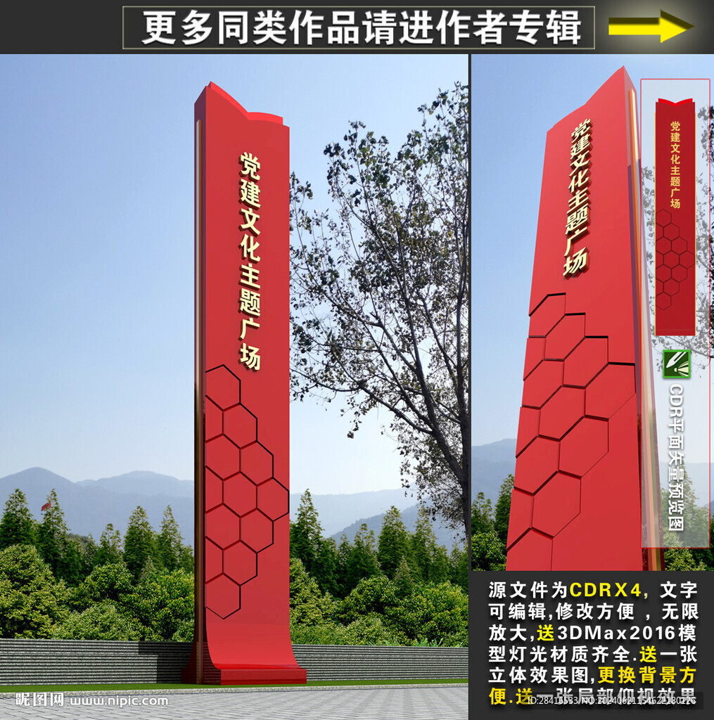 黨建廣場精神堡壘