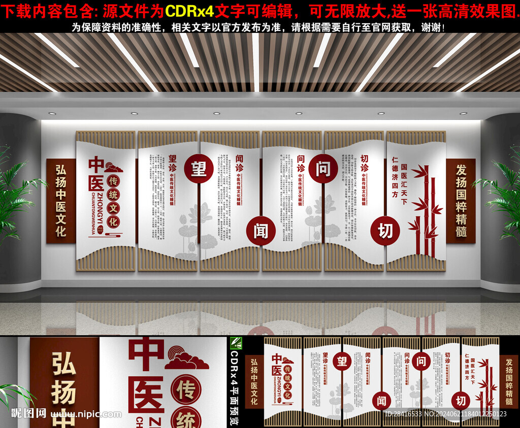 中醫(yī)文化墻