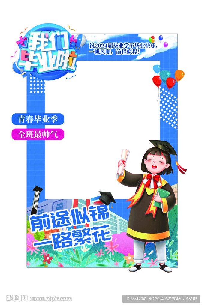 畢業拍照框