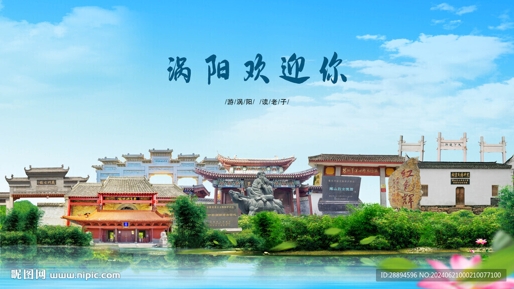 安徽亳州渦陽歡迎你