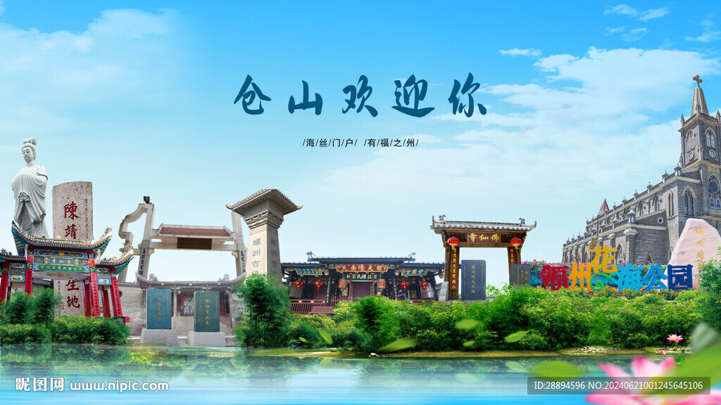 福建福州倉(cāng)山歡迎你