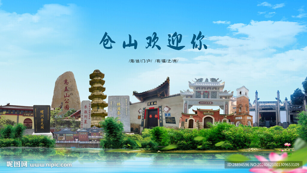 福建福州倉山歡迎你