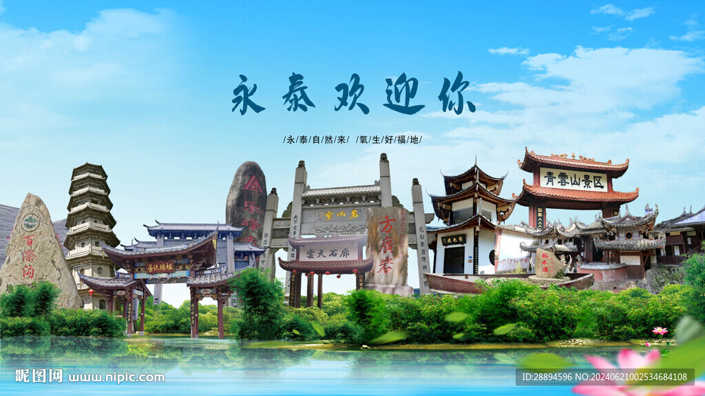 福建福州永泰歡迎你