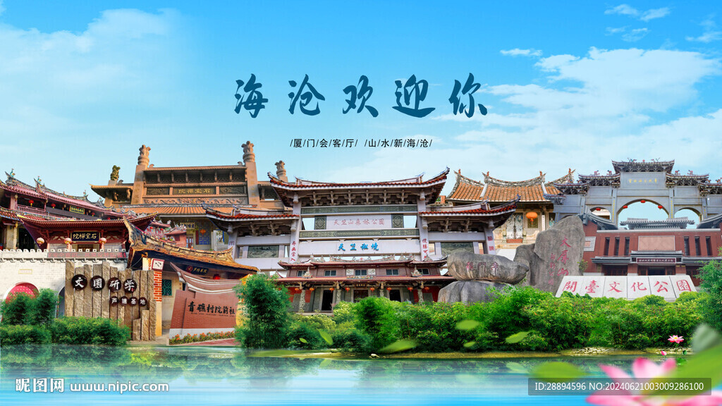福建廈門海滄歡迎你