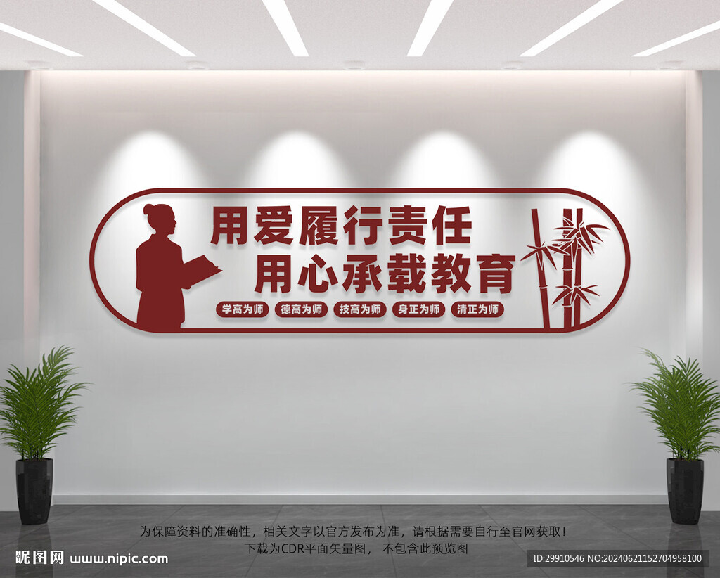 教師文化墻