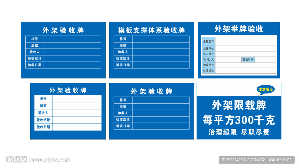 驗收牌
