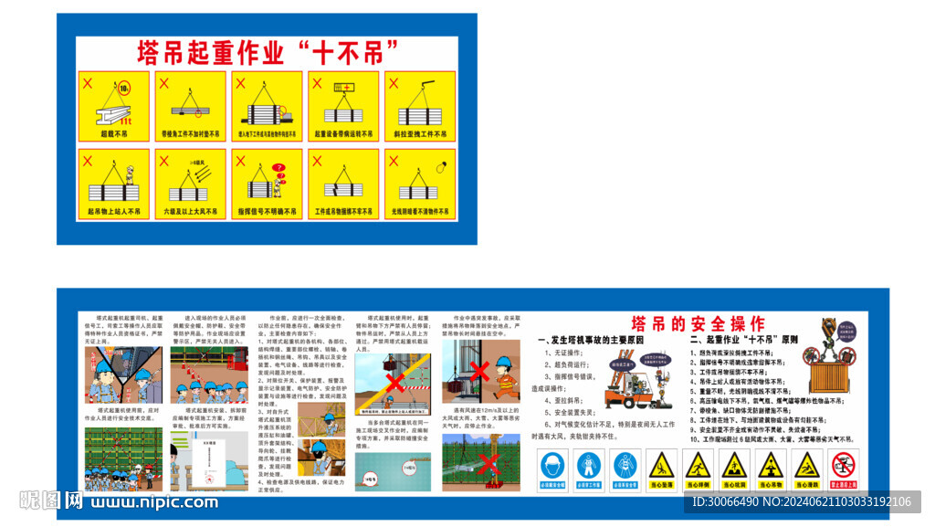 塔吊漫畫