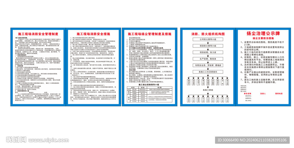 施工現(xiàn)場(chǎng)管理制度