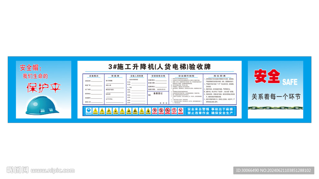 施工電梯驗收牌