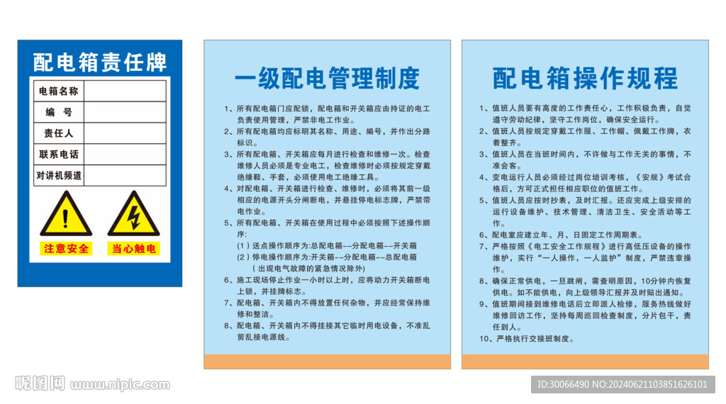配電箱責(zé)任牌