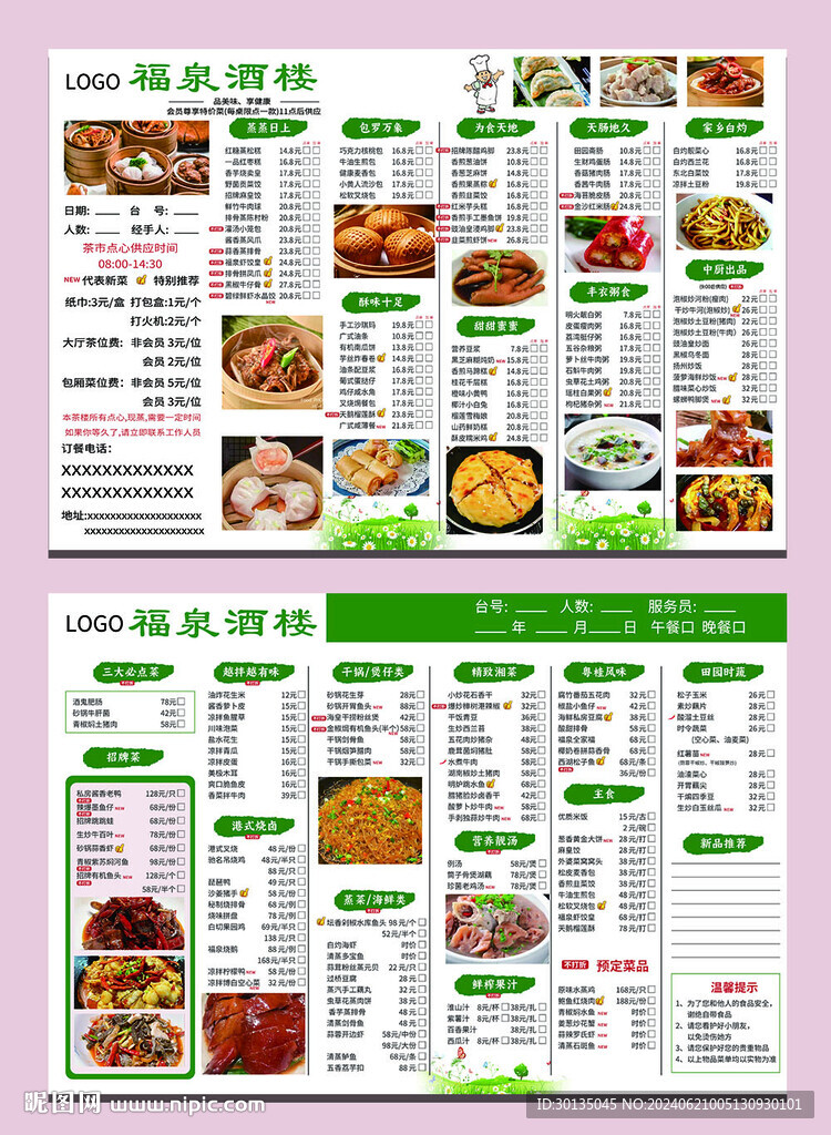 炒菜酒店菜單