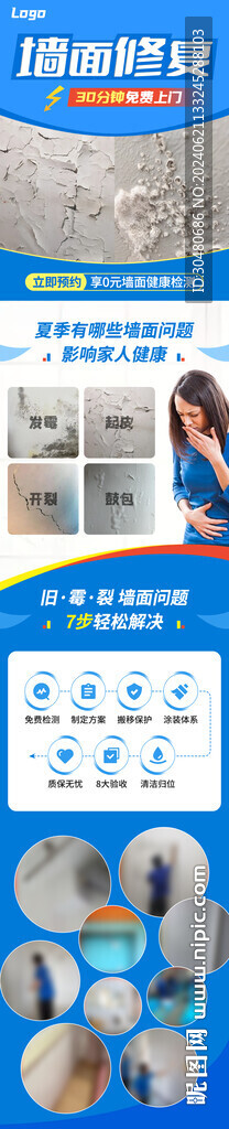 墻面修復落地頁