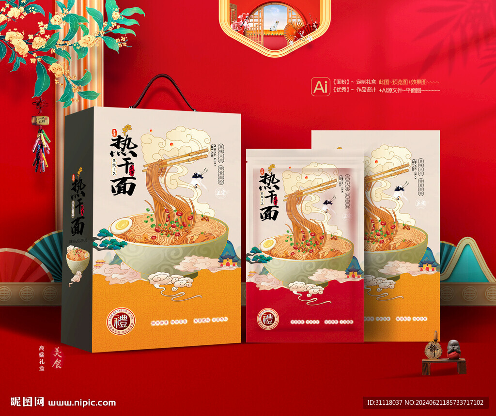 熱干面禮盒 面條包裝