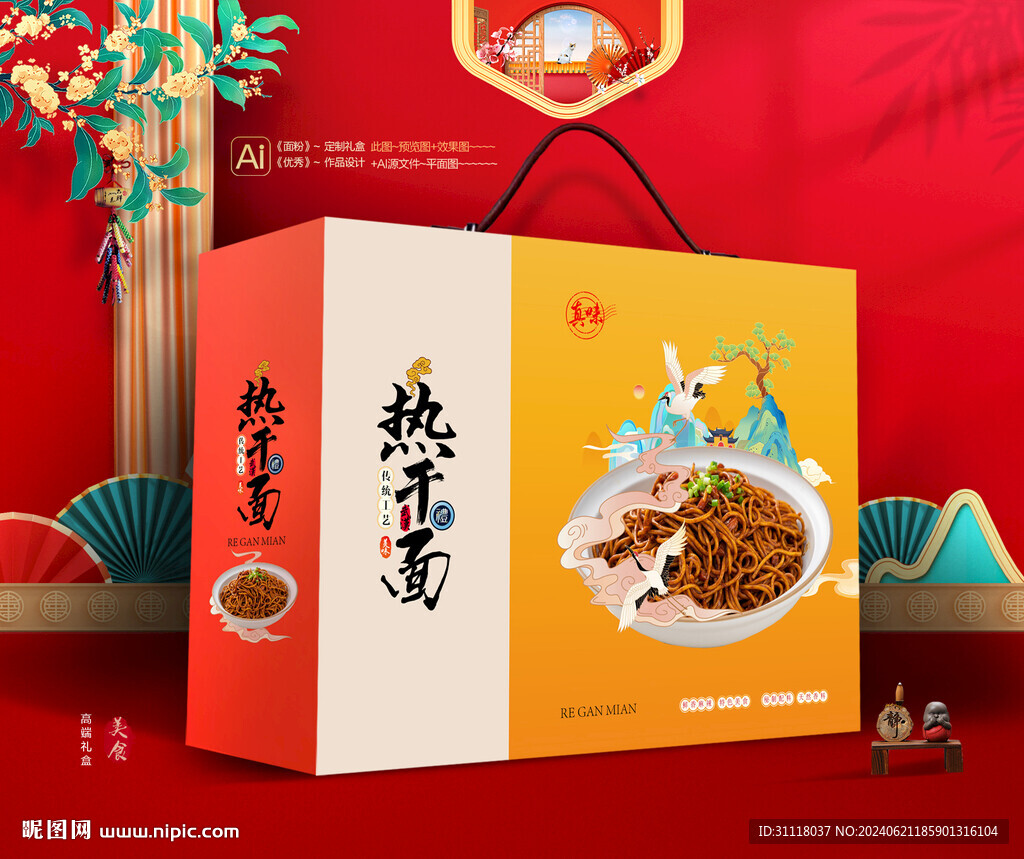 熱干面禮盒 面條包裝