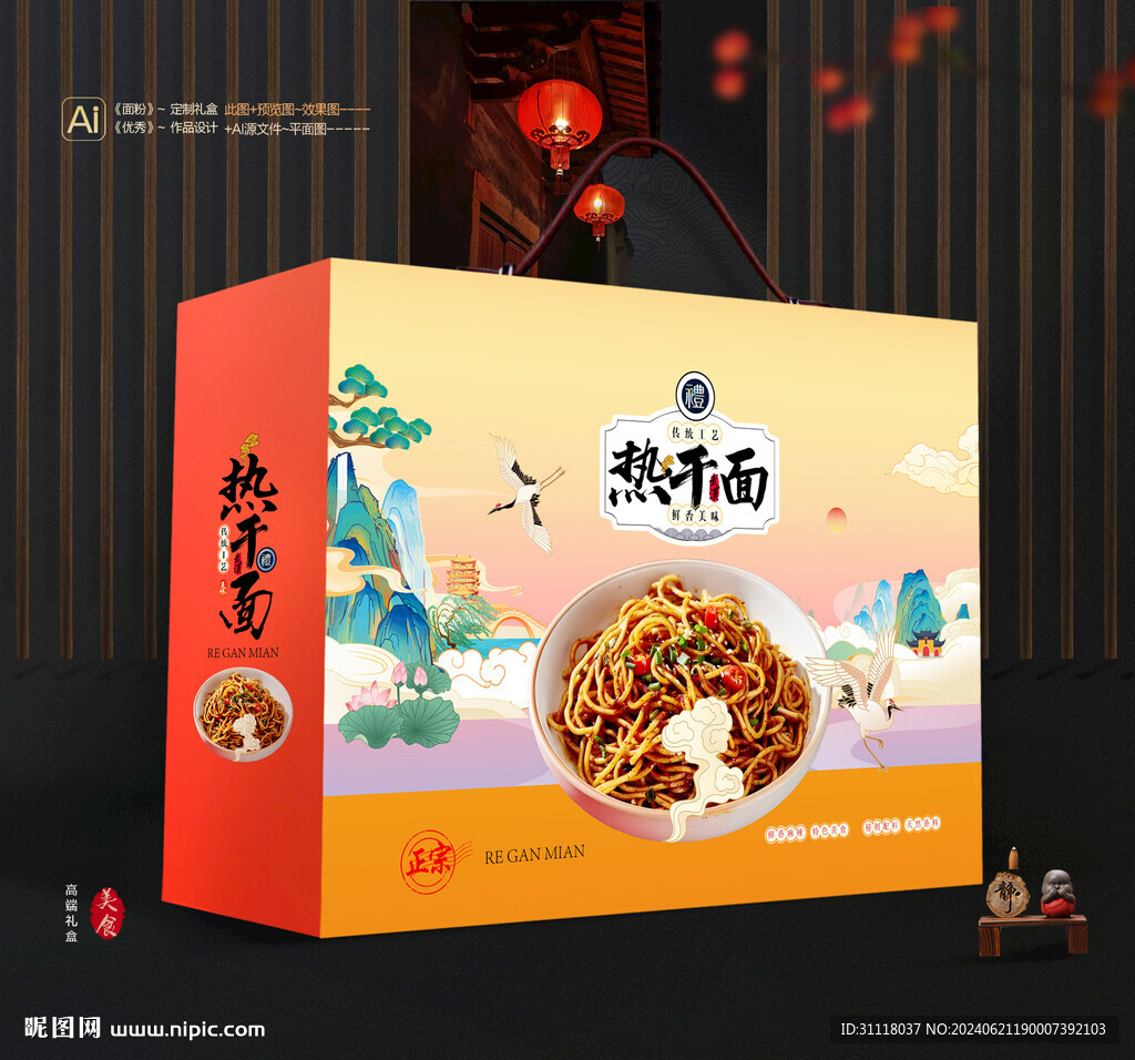 熱干面禮盒 面條包裝