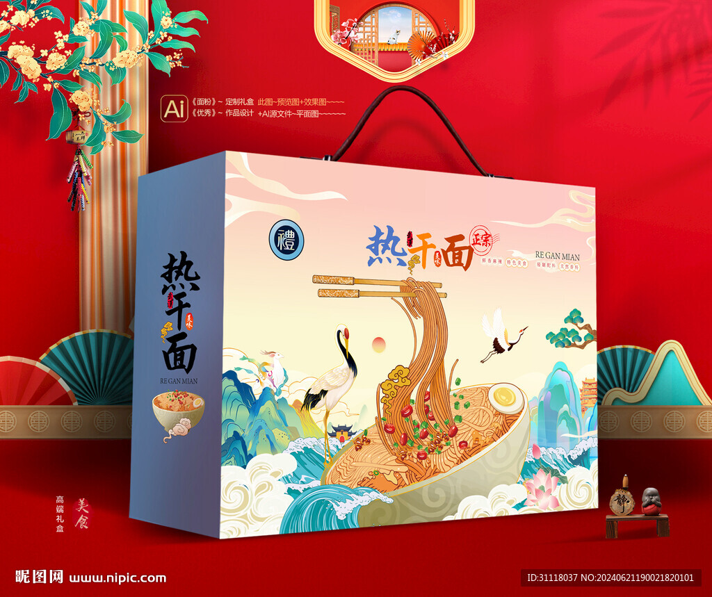 熱干面禮盒 面條包裝