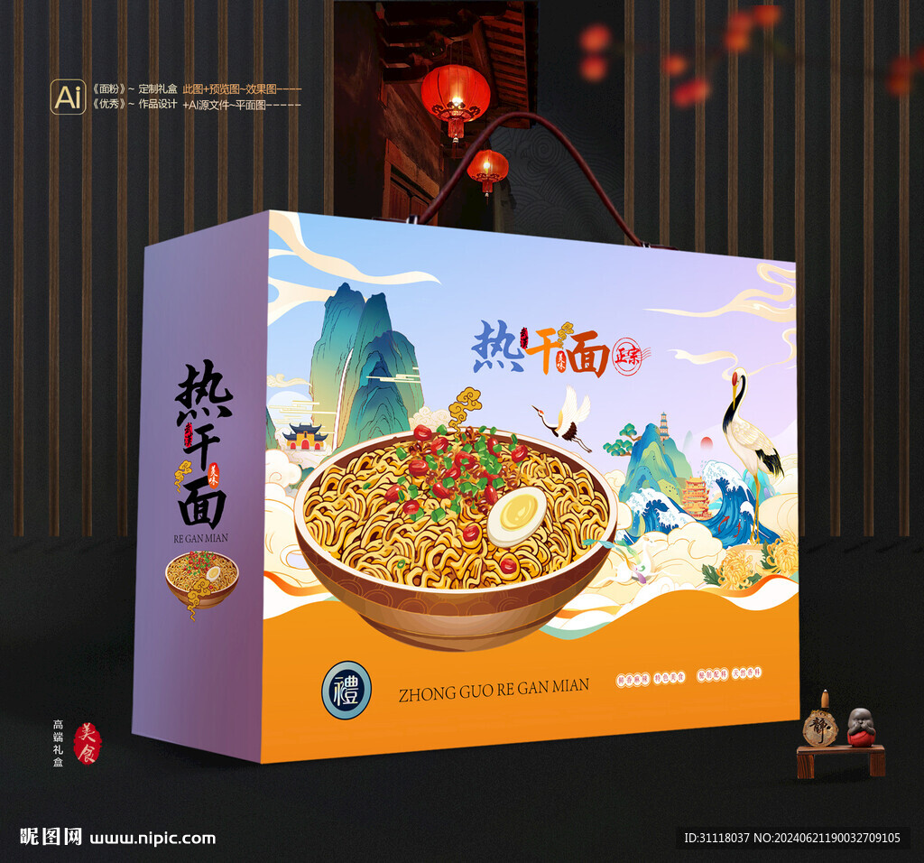 熱干面禮盒 面條包裝