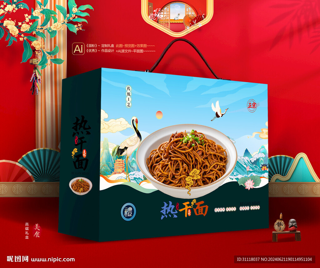 熱干面禮盒 面條包裝