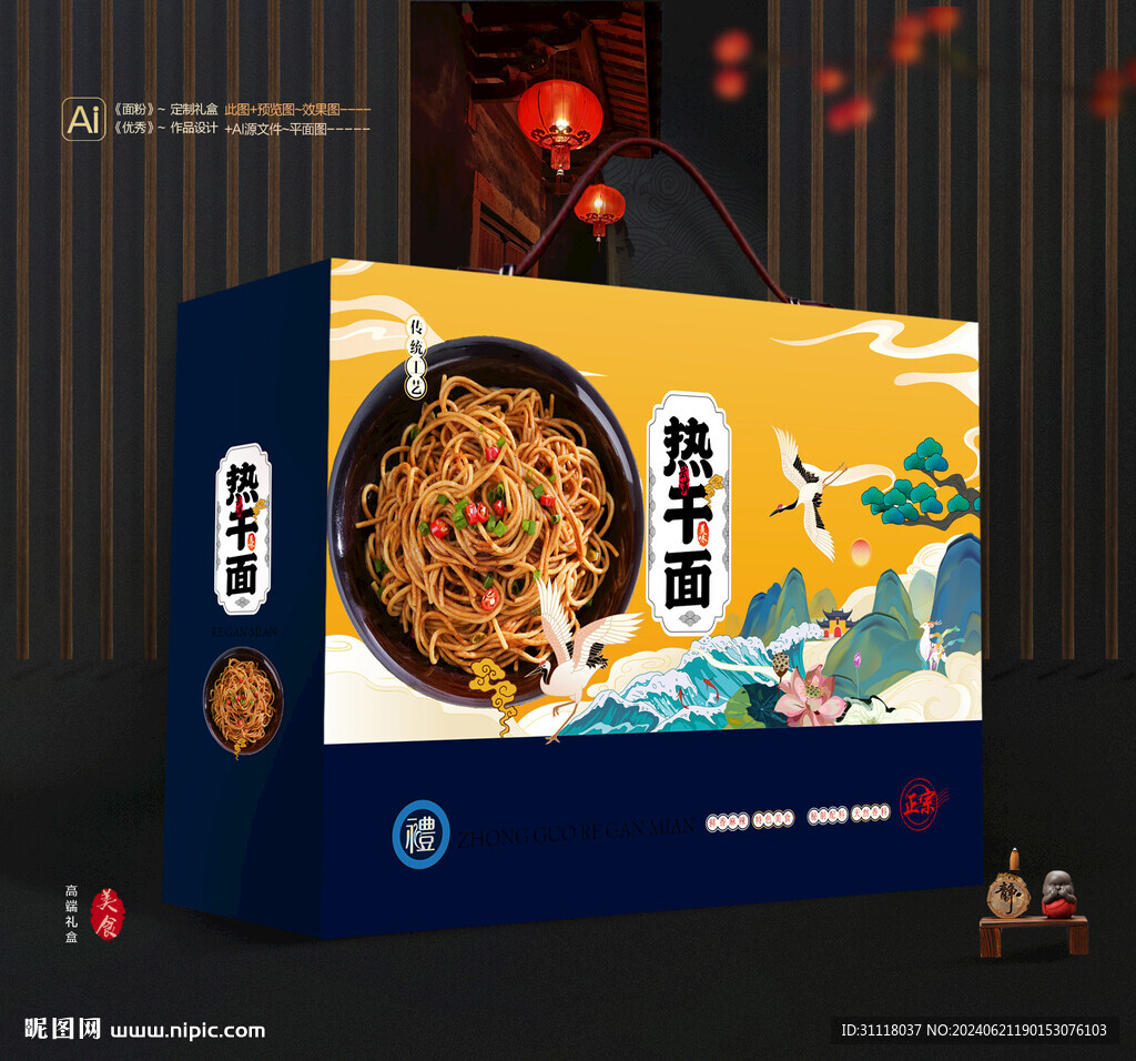 熱干面禮盒 面條包裝