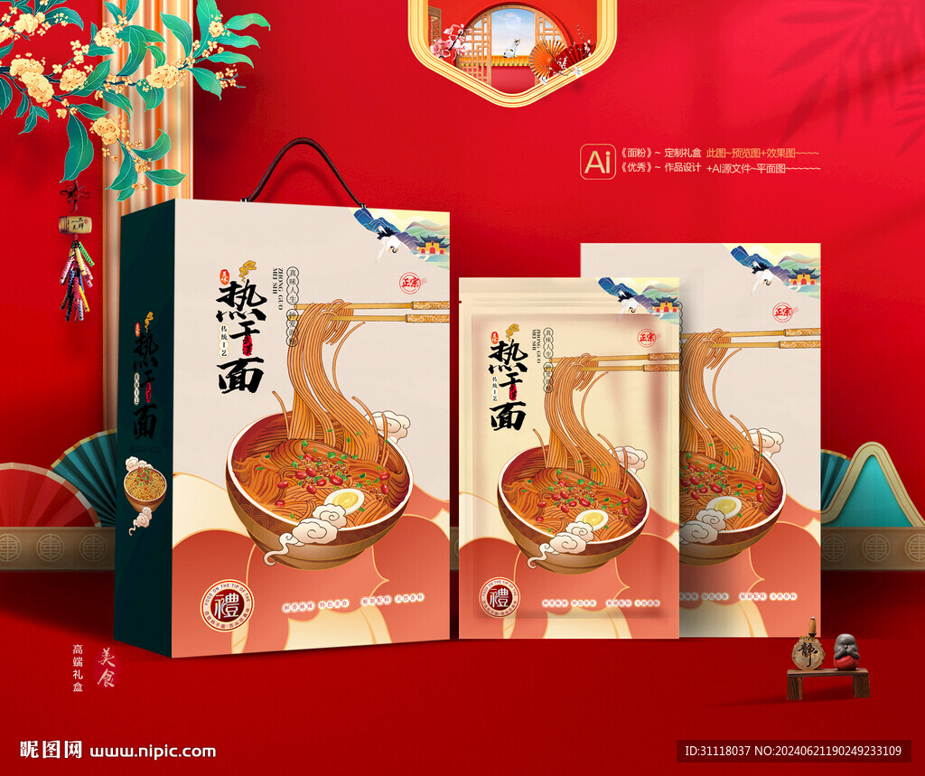 熱干面禮盒 面條包裝
