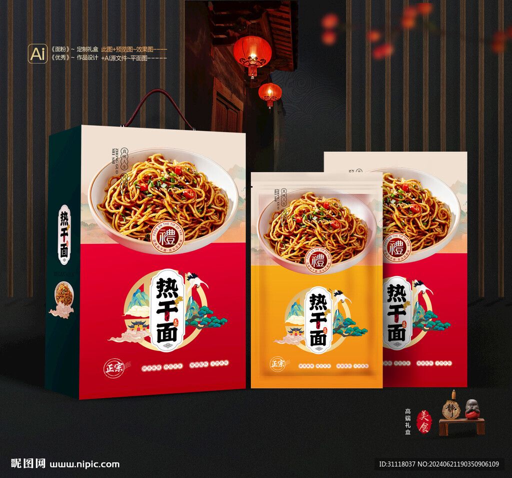 熱干面禮盒 面條包裝