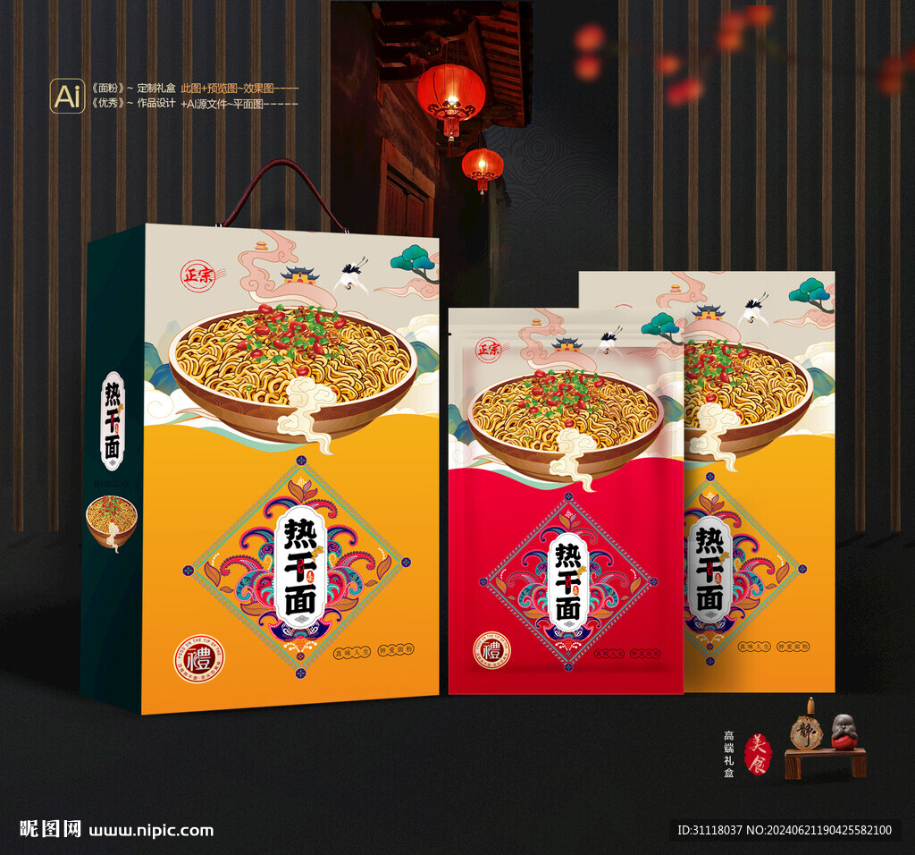 熱干面禮盒 面條包裝