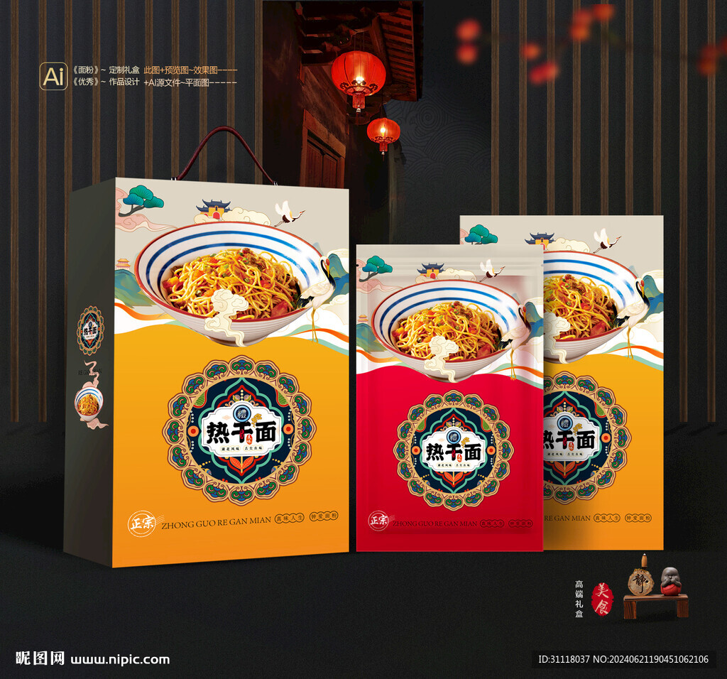 熱干面禮盒 面條包裝