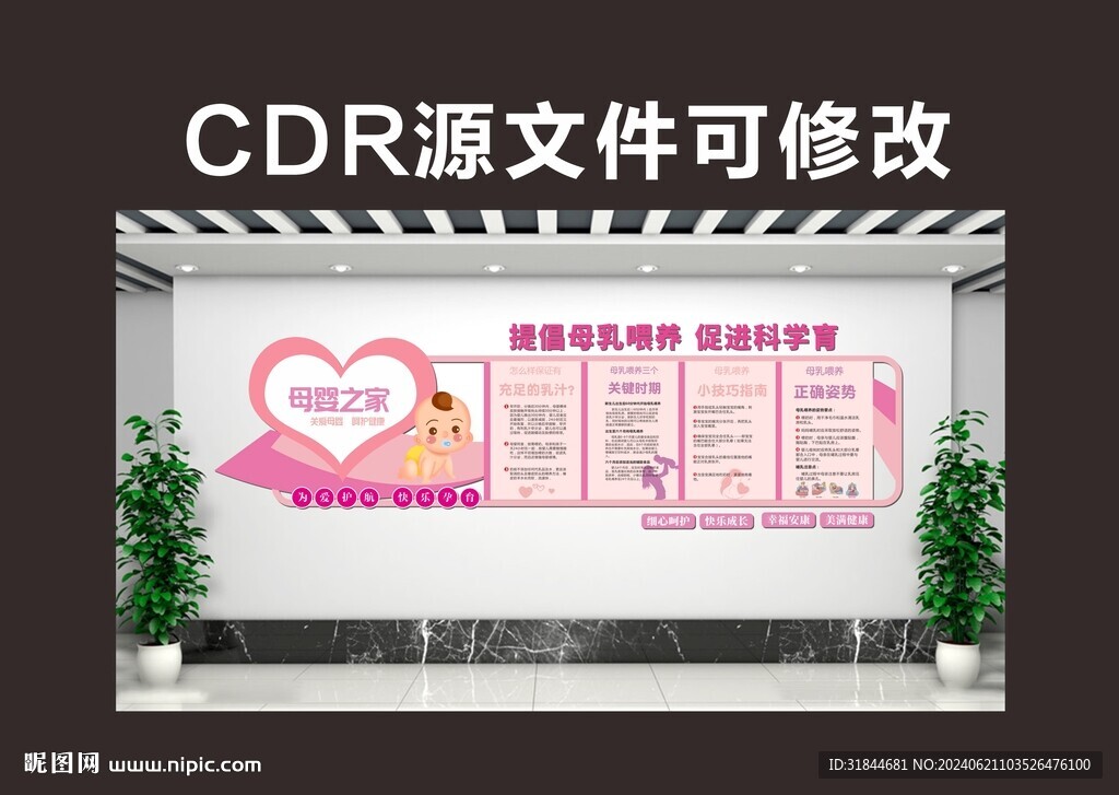 兒科文化墻