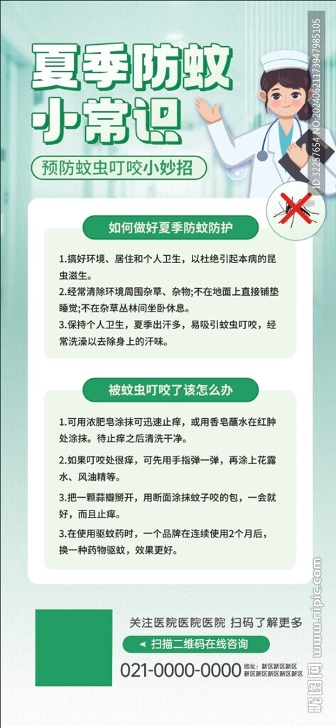 夏季防蚊展架