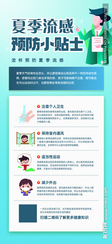 夏季流感展架