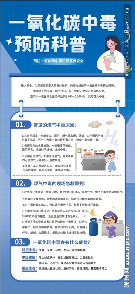 預(yù)防一氧化碳中毒展架