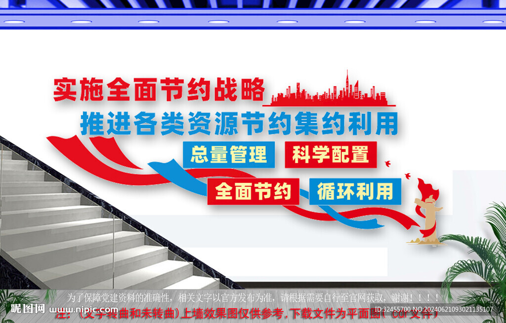各類資源節(jié)約集約利用樓梯文化墻